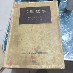 工厂数学三联书店