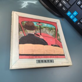 惊奇美术馆（奇想国童书）