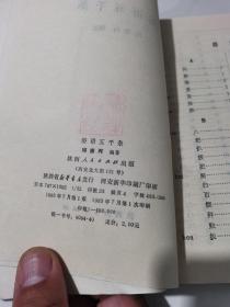 《俗语五千条》