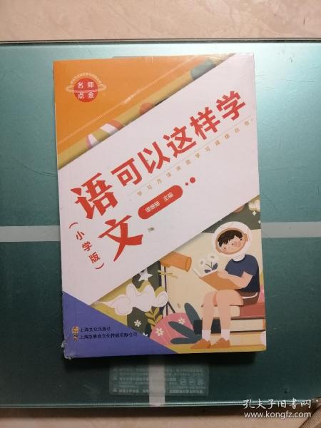 名师点金.语文可以这样学(小学版)