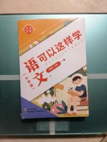 名师点金.语文可以这样学(小学版)