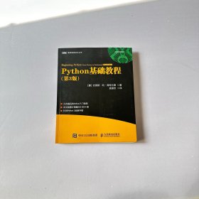 Python基础教程（第3版）