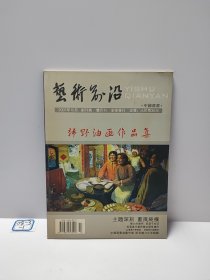 艺术前沿 中国书画（2007.10）