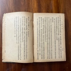 民国精装 1939年初版本 《荒漠甘泉》最早的中文版