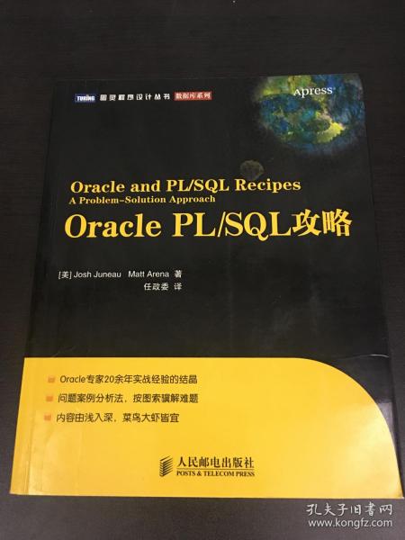 图灵程序设计丛书·数据库系列：Oracle PL/SQL攻略