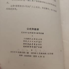 公式和数表