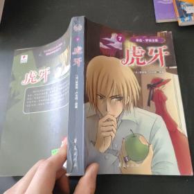 虎牙