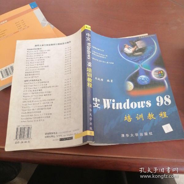 中文Windows 98培训教程