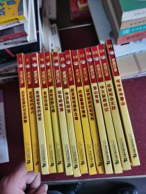 老鼠记者新译本（1.2.10.16.17.20-22.24.25.51.54-56）15本合售可单卖，3元一本，3本包邮