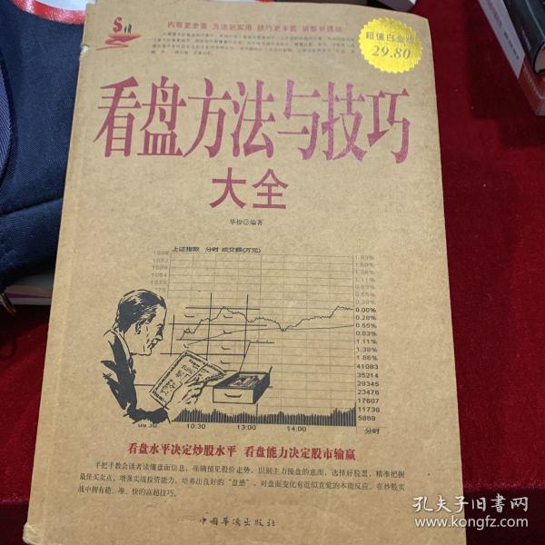 看盘方法与技巧大全