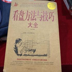 看盘方法与技巧大全