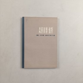杰拉尔德·福特