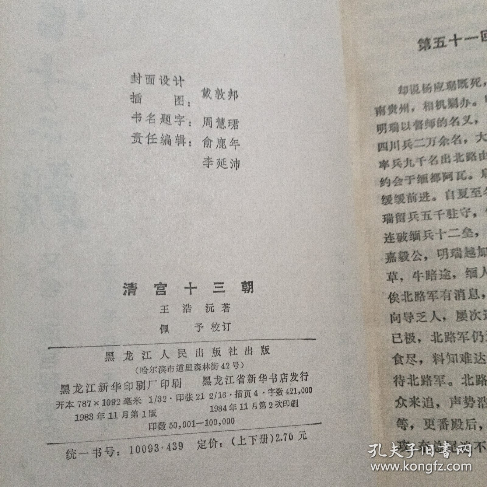 清宫十三朝（下）