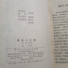 清宫十三朝（下）