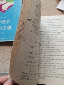 高中化学重难点手册 一二三册