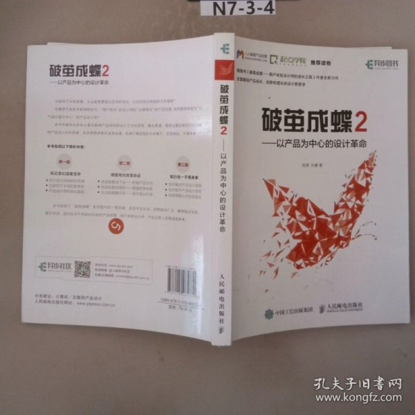 破茧成蝶2——以产品为中心的设计革命