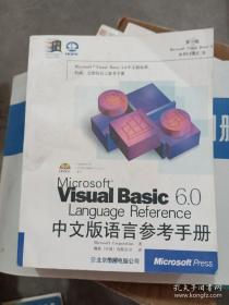 Microsoft Visual Basic 6.0中文版语言参考手册