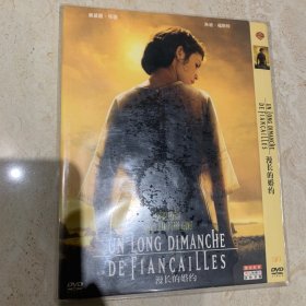 漫长的婚约DVD