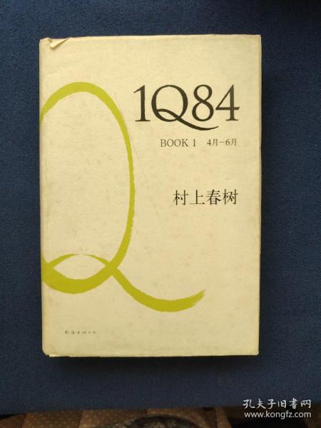 1Q84 BOOK 1：4月～6月