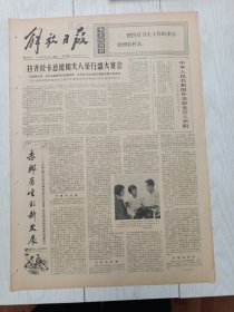 解放日报1976年6月15日，川沙县江镇公社，上海救捞局新干部党委副书记王同胜，赤脚医生的新发展，