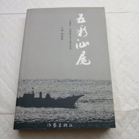 五彩汕尾