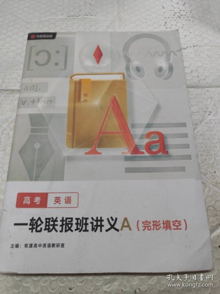 高考英语一轮联报班讲义A（完形填空）