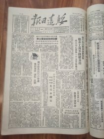 绥远日报1950年12月14日第470号今日六版，