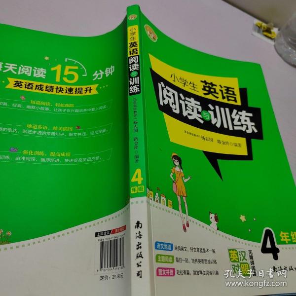 小学生英语阅读与训练·4年级