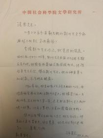 许觉民致靳以之女章洁思信札1页附封。许觉民（1921年12月1日—2006年11月13日），笔名洁泯。文学评论家。江苏苏州人。建国后，历任三联书店副经理，人民文学出版社经理部主任、副社长兼副总编辑，北京图书馆参考部主任，中国社会科学院文学研究所副所长、所长、顾问，《文学评论》主编，中国作协第四届理事。著有文学评论集《人生的道路》《洁泯文学评论选》，散文集《人间风景》《读而未竟》《风雨故旧录》等。