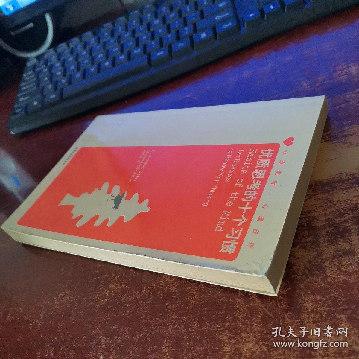 优质思考的十个习惯  货号22-6