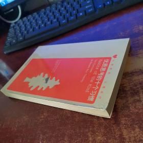 优质思考的十个习惯  货号22-6