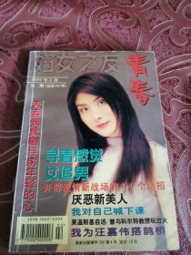 妇女之友青春1999年2月