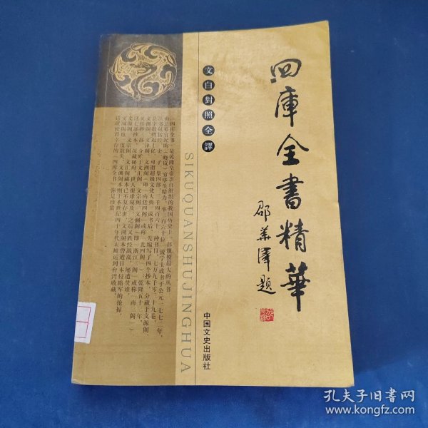 四库全书精华（叁）