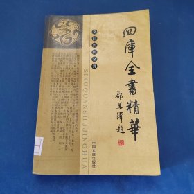 四库全书精华（叁）