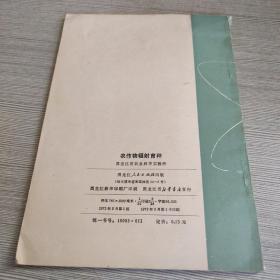 农作物辐射育种