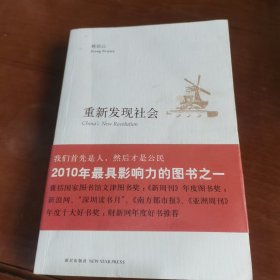 重新发现社会