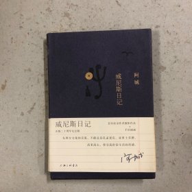 威尼斯日记