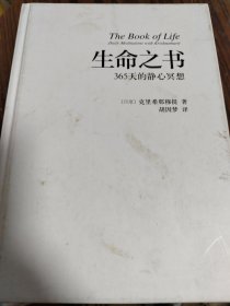 生命之书365日的静心冥想 精装