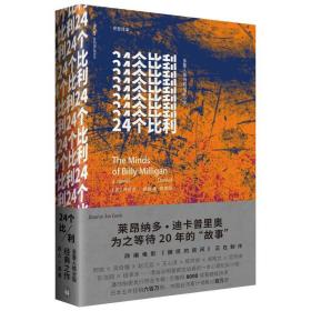 24个比利 外国现当代文学 (美)丹尼尔·凯斯(daniel keyes)