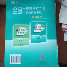 2004年全国一级注册建筑师执业资格考试复习题集