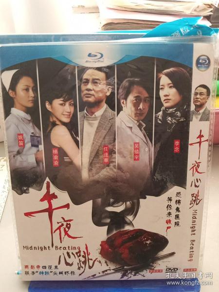 DVD  午夜心跳（姚笛 任达华 吴镇宇 李念 杨渝渝）