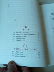 克服偏见还原财报背后的真相