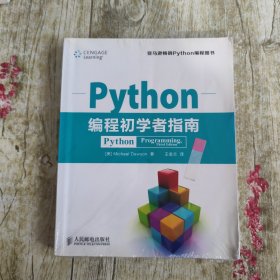 Python编程初学者指