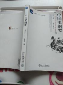 中国史纲要(下册 单本出售的)