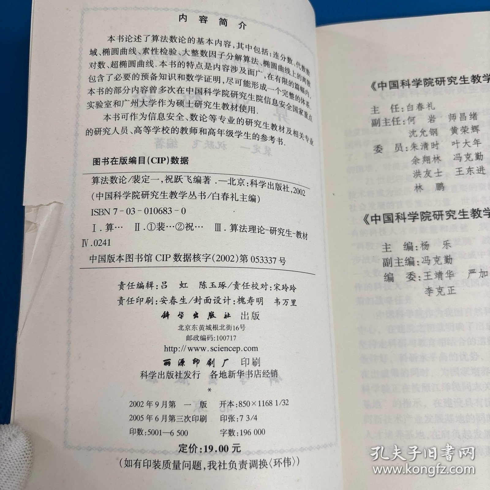 算法数论