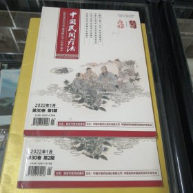 中国民间疗法 2022年1月第30卷第1-2期