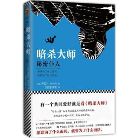 暗杀大师 外国科幻,侦探小说 (美)丹尼尔·(daniel silva)