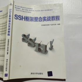 SSH框架整合实战教程