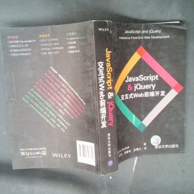 JavaScript & jQuery交互式Web前端开发