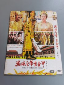 满城尽带黄金甲 DVD